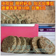 【抢】提摩西草饼 加大加厚 绿茶味 去火消暑 磨牙饼干零食 10块
