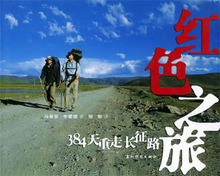 正版特价|红色之旅：384天重走长征路/（英）李爱德（Ed Jocely