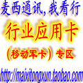 上海移动手机号码 手机卡号 行业卡 移动军卡  无月租卡
