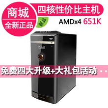 限量升级四核AMDX4 651K/500G台式机组装机兼容机电脑主机DIY整机