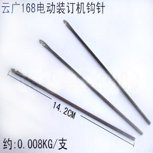 云广168装订机针 凭证装订机 钻针 钩针 168针在类目 办公设备/耗材/相关服务, 包装设备/标牌及耗材, 装订机配件中 - 来自Buy2taobao.com提供专业的淘宝代购服务