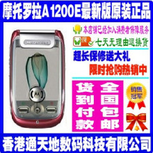 ������һ��̨��Motorola/Ħ������ A1200e��������QQ��̨�����