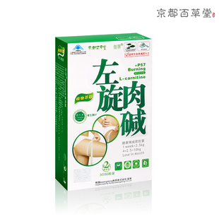  细牌左旋肉碱肥产品减肥产品左旋肉减胶囊正品减肥找我京都百草堂
