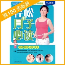 轻松坐月子必读 中国育儿新概念精编版 假一罚五