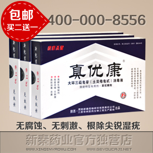 真优康 尖锐湿疣外用药 新秦药业厂家直销 假一赔万 包邮