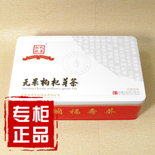 红色健康无果枸杞芽茶 地字52g 正品礼盒包邮 可货到付款
