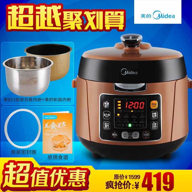 Midea/美的W12PSS505E1 美的电压力锅双胆正品5l电高压锅特价包邮