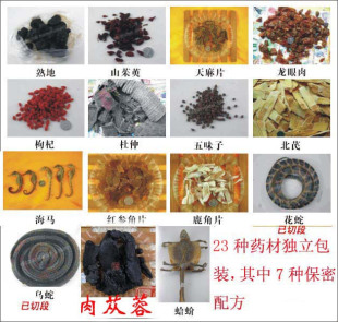  /老中医专业/泡酒料/药酒/ 23 种药材独立包装