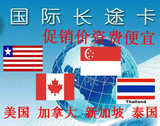国际长途ip电话卡/南非/尼日利亚/安哥拉/苏丹/俄罗斯/法国无市话
