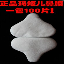玛姬儿 鼻膜(100片装）粉刺、黑头跑光光 T区护理 超方便