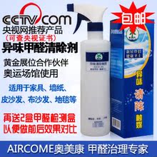 馨源BG 甲醛清除剂 除装修异味喷剂 去除甲醛产品 家具除味剂