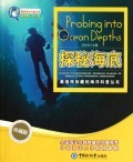 探秘海底(珍藏版)/最值得珍藏的海洋科普丛书/畅游海洋科普丛
