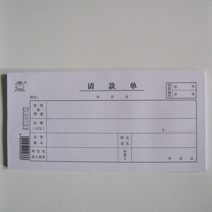 赢信请款单 凭证单 财务凭证 报销单 欠款单 10本 35k 支付凭证|msdalam kategori Kamus elektronik/buku kertas elektronik/alat tulis, bekalan perakaunan, penerimaan/penerimaan - dari Buy2taobao.com untuk memberikan perkhidmatan ejen Taobao profesional membeli