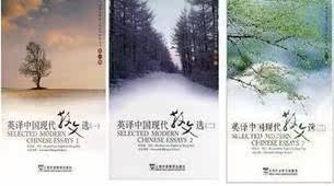 全城热销 正版 英译中国现代散文选 一 二 三 张培基 编 外教社