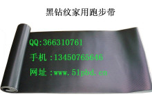 跑步带/电跑带/平跑带/跑步机皮带/跑带/跑步带订做/跑步带加工