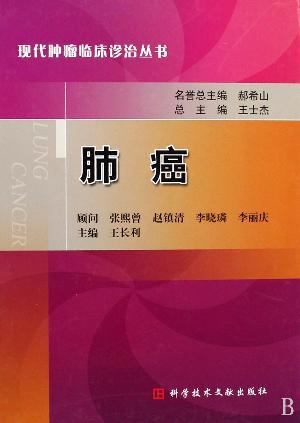 肺癌 现代肿瘤临床诊治丛书9787502364083在类目 书籍/杂志/报纸, 医学卫生, 肿瘤学中 - 来自Buy2taobao.com提供专业的淘宝代购服务