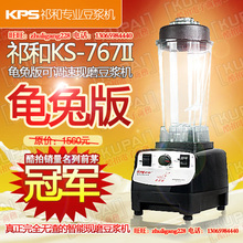 发票联保 龟兔版祈和1500W!KS-767II沙冰搅拌机无渣现磨豆浆机