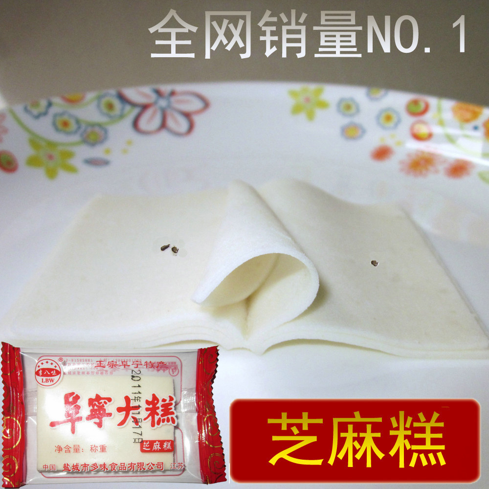 3斤包邮【芝麻味】阜宁大糕 李八味 小包装云片糕 特产喜糕 250g
