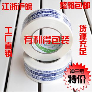 冲三冠淘宝专用兰红印字胶带封箱带胶袋淘宝胶带批发宽4.5cm厚2.5