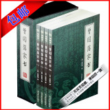 东方阅图书 曾国藩家书 绣像版四册 全书冰鉴 百家讲坛点评 包邮