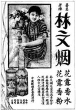 h166民国小说里出现的花露水张爱玲肯定也用过-美国产林文烟花露