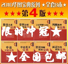 ★75元全国包邮★好质量★2010国家公务员华图模块宝典 全套8本