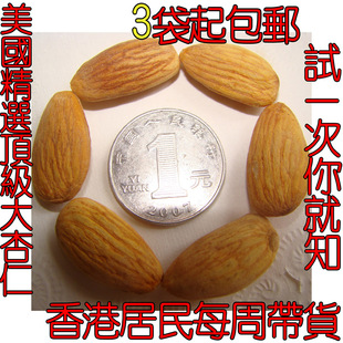  年新货/美国顶级大杏仁/香港居民每周带货/3袋或以上包邮