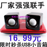 高档 电脑小音箱 USB小音箱 笔记本音箱 不满意包退 厂家直接销售
