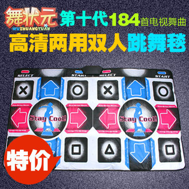 h1094 三金冠 舞状元 10代高清电脑电视两用跳舞毯 双人PK