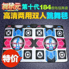 h1094 三金冠 舞状元 10代高清电脑电视两用跳舞毯 双人PK