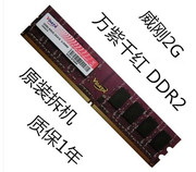 adata威刚ddr22g800pc6400二代台式机电脑内存条兼容667