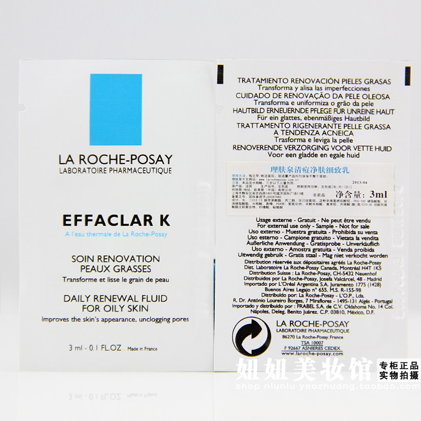 【皇冠特价】理肤泉清痘净肤细致乳3ml 13年4月 祛痘 妞妞美妆