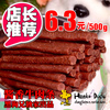 5包 宠物零食狗粮 犬用奇香软牛楠肉棒 牛肉条500g