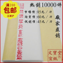 正宗安徽泾县生宣纸3尺特净 生宣纸三尺 国画书法练习宣纸批发