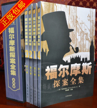 假一赔三 福尔摩斯探案全集读者最喜爱的侦探小说4册正版包邮