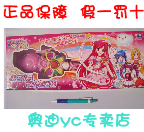 奥迪巴拉拉小魔仙玩具美雪花舞美琪小蓝小千高级魔法棒（<span class=H>买就送</span>）