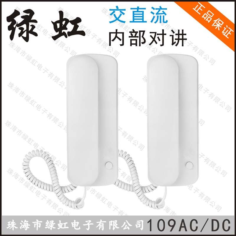 绿虹 网内对讲门铃 双向对讲机 交直流两用 互相呼叫对讲109AC/DC|msdalam kategori elektronik/Electrician, Sistem Home Smart, Sistem bangunan perisikan, Bangunan peralatan interkom - dari Buy2taobao.com untuk memberikan perkhidmatan ejen Taobao profesional membeli