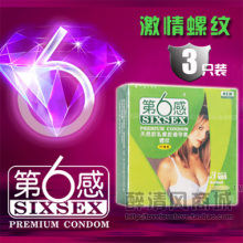 药店正品 第六感安全套 第6感避孕套套 超薄螺纹3只装特价