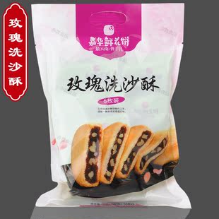  2袋起包邮 玫瑰洗沙酥 礼品袋装  嘉华鲜花饼 云南昆明特产 300克