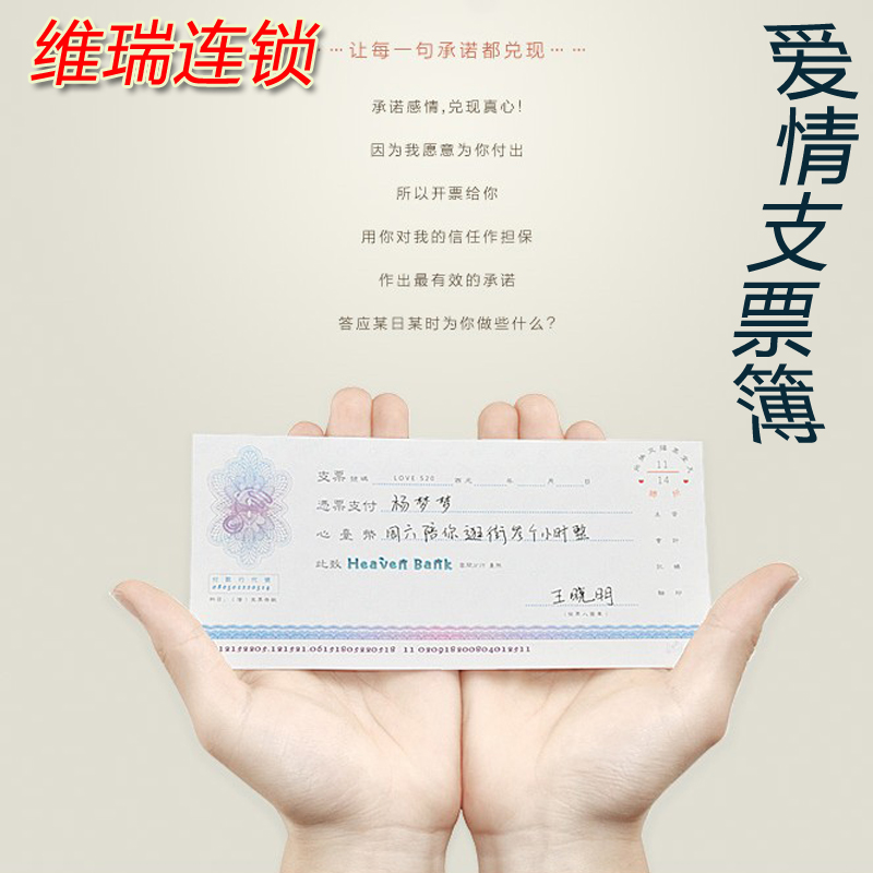 爱情支票本 幸福存折 生日礼物送女生 创意特别不一样的情侣礼品