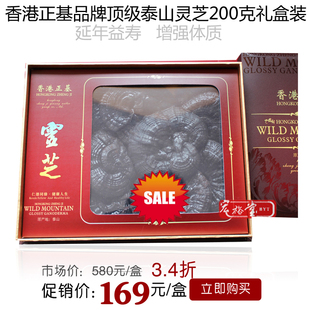  灵芝正品 正宗正基牌灵芝 灵芝礼盒 200克 降压 失眠 糖尿病必备