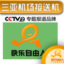 双12 全民疯抢 海南三亚旅游自由行 凤凰机场接机/送机服务