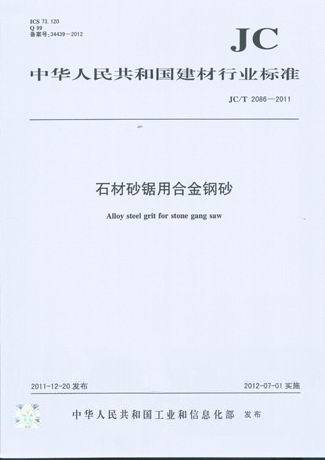 JC/T2086-2011 石材砂锯用合金钢砂在类目 书籍/杂志/报纸, 娱乐时尚, 减肥塑身中 - 来自Buy2taobao.com提供专业的淘宝代购服务