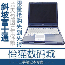淘宝网给力十足千台富士通二手笔记本电脑 128M显卡超高性价比 1元包邮