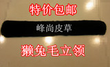 特价包邮 男士尼克服 皮衣 服饰配件 獭兔毛立领 獭兔毛领子