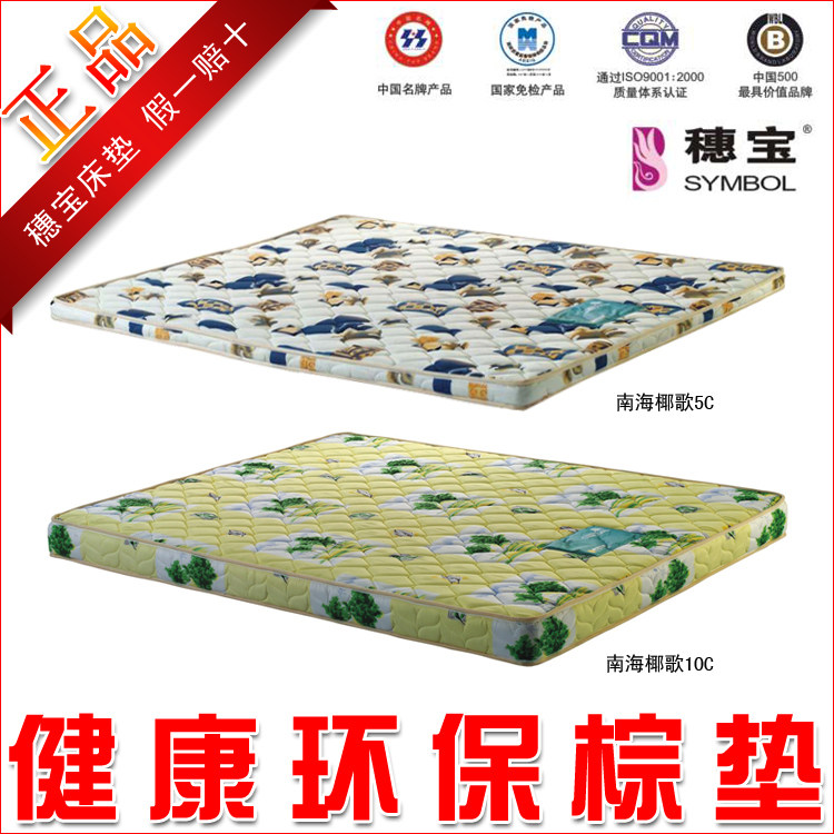 家居诚特价穗宝床垫正品南海椰歌10C名牌加硬5c单双人床薄椰棕垫