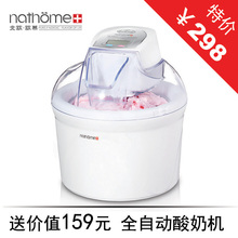 Nathome NBJ561北欧欧慕家用冰淇淋机冰激凌机雪糕机送酸奶机