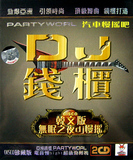 DJ钱柜.无眠之夜慢摇韩文版