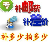 苏歌尔邮费差补 专用链接