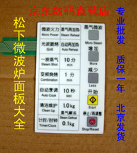 松下微波炉面板 薄膜开关 触摸按键  原装品质 NN-GS575W 特价！